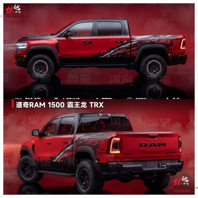 RAM Trucks霸王龙车贴拉花1500 2500坦途福特猛禽F-150车身贴纸