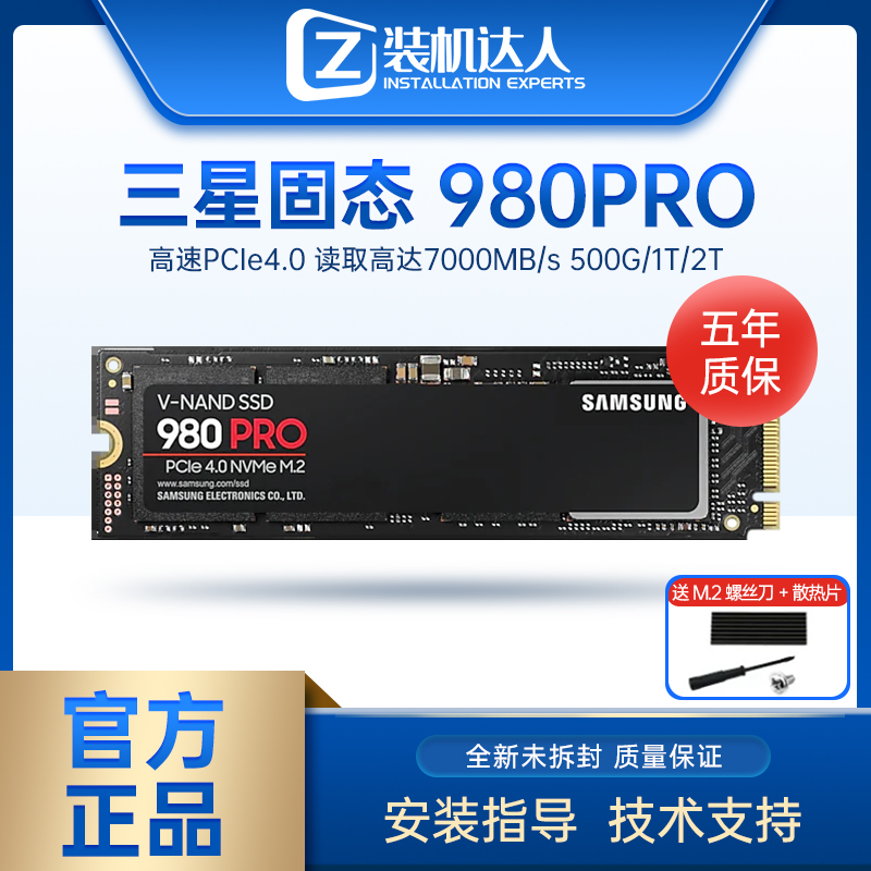 Samsung/三星 1TB 500G 2T 980 990 PRO台式笔记本硬盘M2固态硬盘