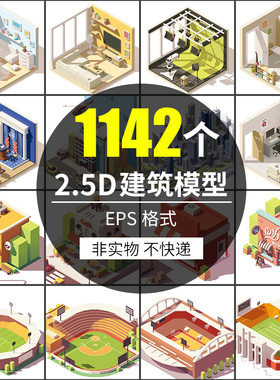 卡通手绘2.5D创意场景等距C4D风格建筑室内AI矢量插画UI设计素材