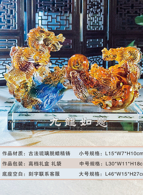 艺堂春琉璃九龙如意摆件家居客厅办公室摆件客户乔迁公司开业礼品
