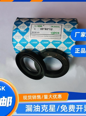 TC NSK 骨架油封大全 40*50*52*55*60*65*70*7*8*10*12 尺寸 齐全