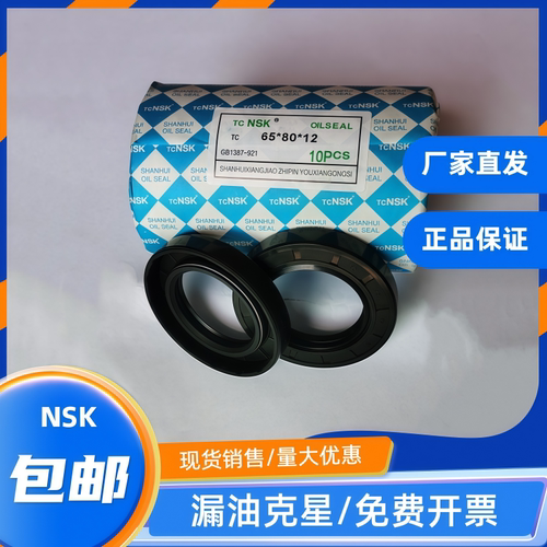 TC NSK 骨架油封 480*520*20 480*530*540*25 油封大全尺寸密封圈