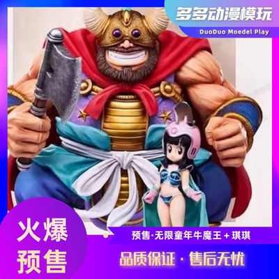 无限童年牛魔王&琪琪树脂GK