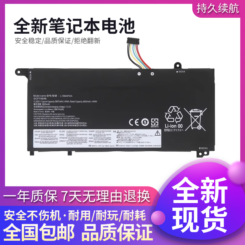 L19L3PDA笔记本电池耐用安全