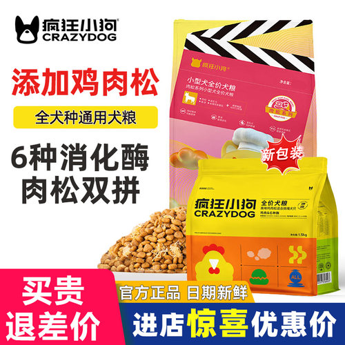 疯狂小狗肉松双拼狗粮