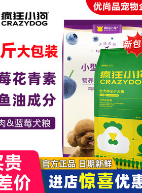 疯狂的小狗鸡肉蓝莓狗粮20斤