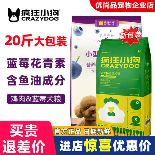 疯狂的小狗鸡肉蓝莓狗粮20斤