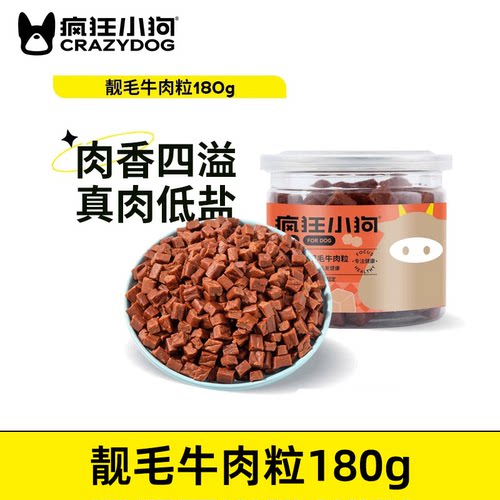 疯狂小狗宠物零食牛肉粒肉干