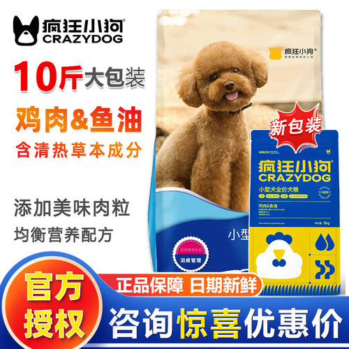 疯狂小狗小蓝包系列小型犬全价粮
