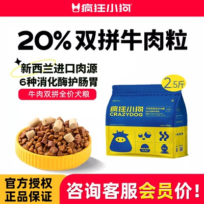 疯狂小狗牛肉双拼全价犬粮