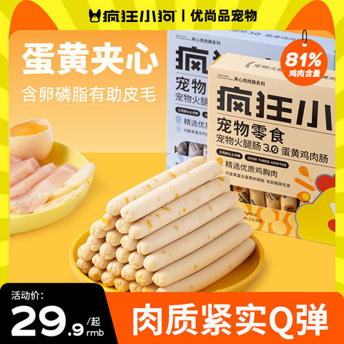 疯狂小狗蛋黄鸡肉/脆骨鸡肉肠
