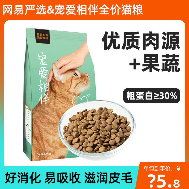 网易严选猫粮幼猫成猫全阶段通用营养增肥发腮宠爱相伴全价猫粮使用感如何?