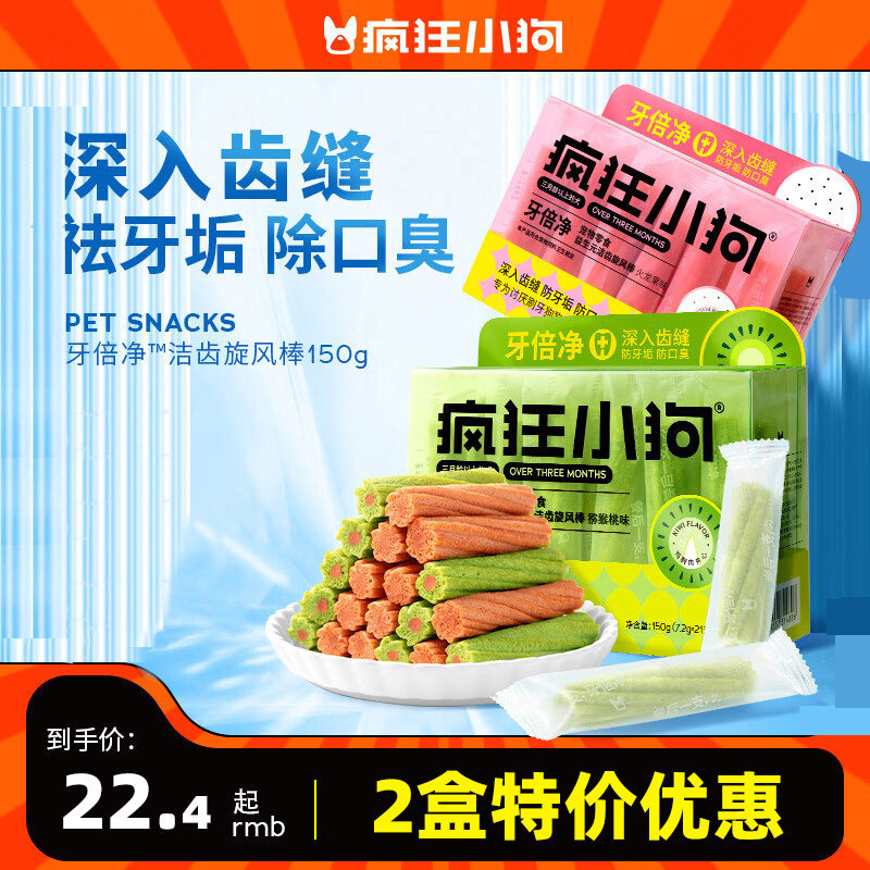 疯狂小狗狗零食牙倍净洁齿旋风棒宠物幼犬小型犬磨牙棒骨头除口臭