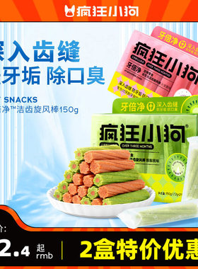 牙倍净除口臭磨牙棒疯狂小狗