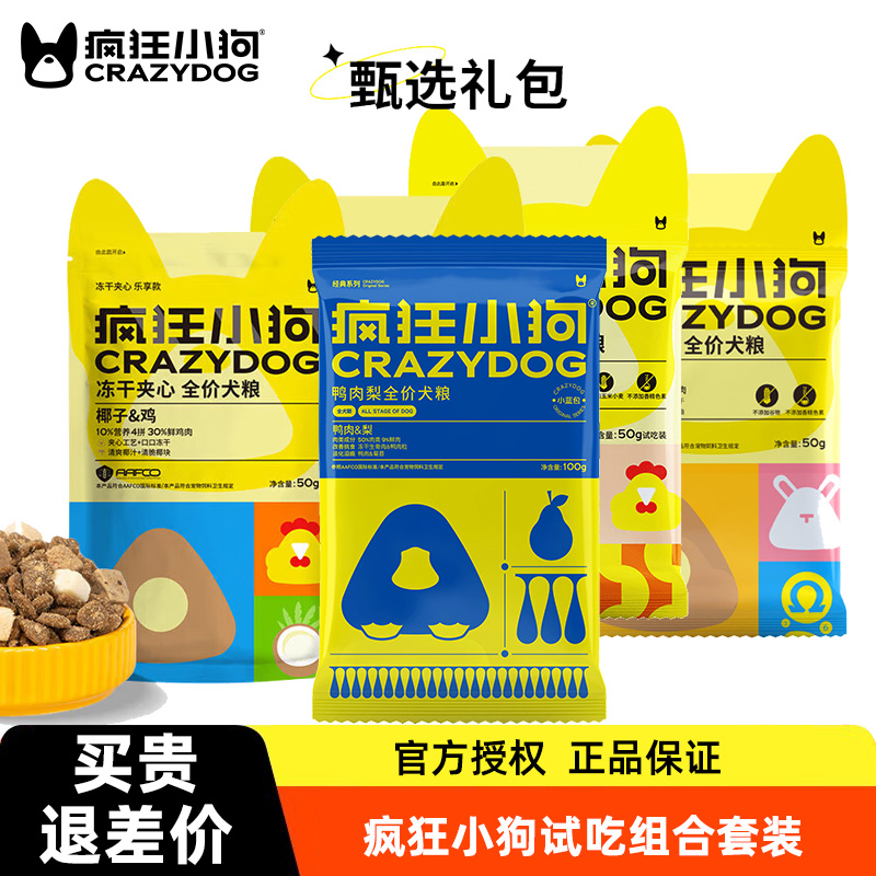 疯狂小狗狗粮零食试吃礼包
