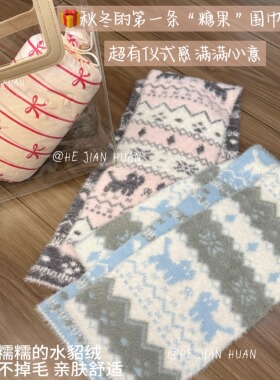费尔岛围巾送女友闺蜜圣诞礼物