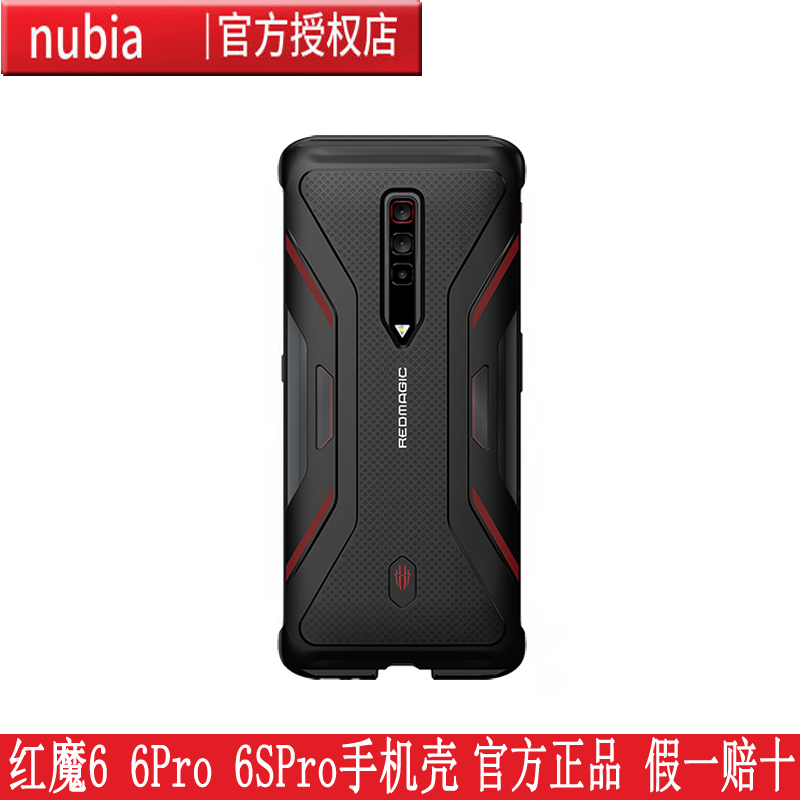 努比亚红魔6S Pro向量手机壳原装 NX669J保护套 6 6Pro防滑壳正品 3C数码配件 手机保护套/壳 原图主图