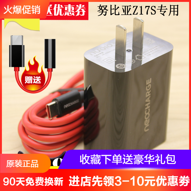 努比亚Z17S充电器 NX591J M2 NX595J 26w极速闪充 原装原厂数据线在类目 3C数码配件, 数码周边, 数据线中 - 来自Buy2taobao.com提供专业的淘宝代购服务