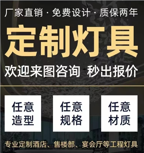 灯具定制来图定做 非标定制灯具 酒店 工程 吊灯壁灯落地灯台灯