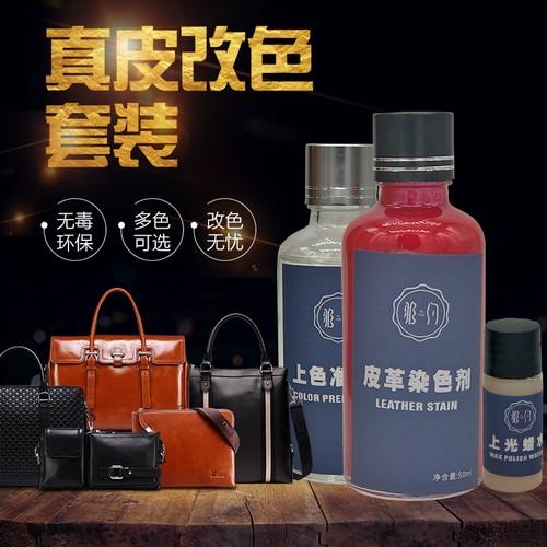 皮革改色剂真皮衣鞋翻新沙发破洞漆包包补色剂油蜡皮翻新上色套装