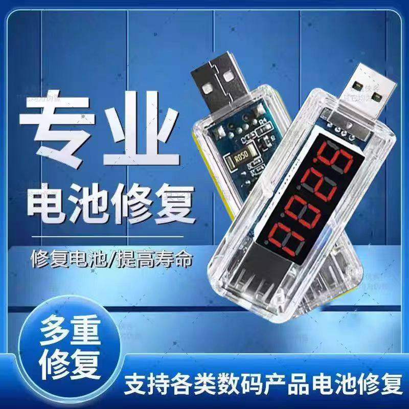新款手机电池修复器自动修复手机电池卡顿充不满电电池老化激活器