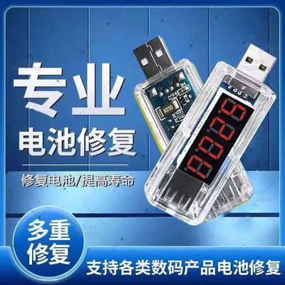 2026新款全智能修复手机平板充电宝智能修复电池不耐用手机通用款