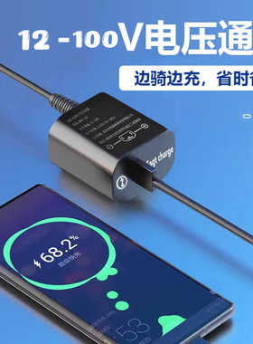 电动车手机充电器快充转换器12伏36伏60伏72伏96USB插头车载充电