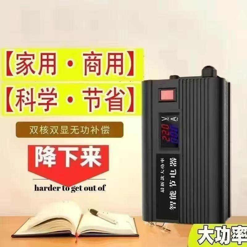 2025新款全屋节电器商用家用智能节能器省电神器电表空调省电宝