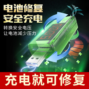 手机电池修复器通用型手机优化器全自动电池修复器手机老化耗电快