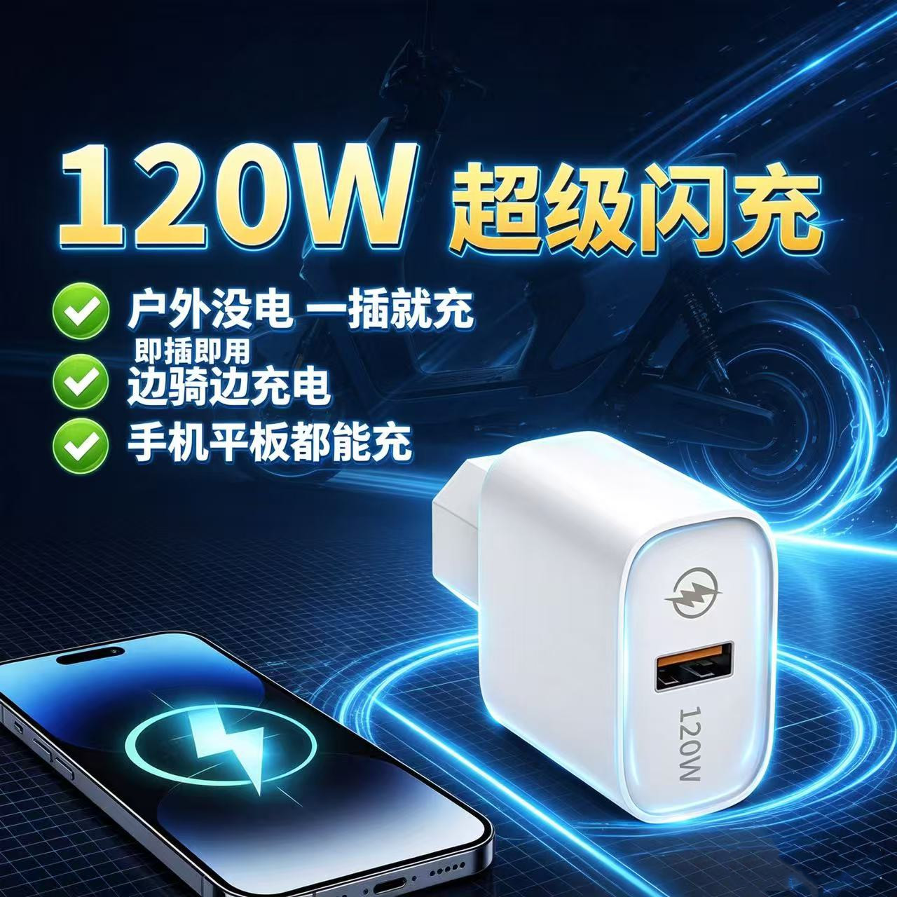 新款120W电动车手机充电器转USB插口快充48V60V72V通用快速充电