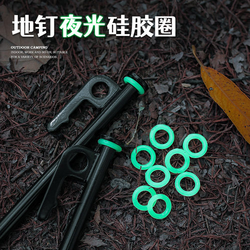 地钉夜光圈新款户外露营警示帐篷天幕硅胶O型防拌发光环荧光圈