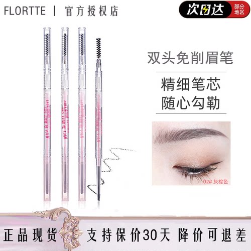 FLORTTE/花洛莉亚砍刀眉笔持久