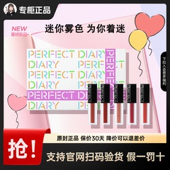 开学礼物完美日记迷你仿生膜唇釉礼盒mini套组哑光口红女送女朋友