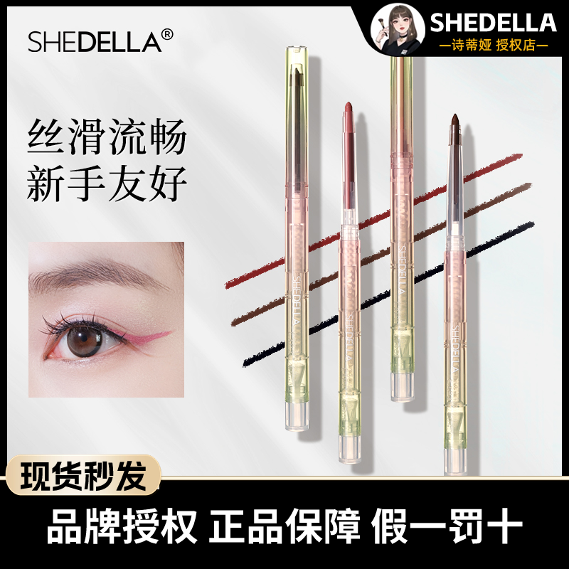 shedella诗蒂娅梦幻眼线胶笔不晕染卧蚕笔黑色棕色粉色紫色眼线笔