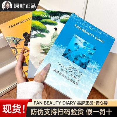 范冰冰同款海葡萄保湿贴片面膜