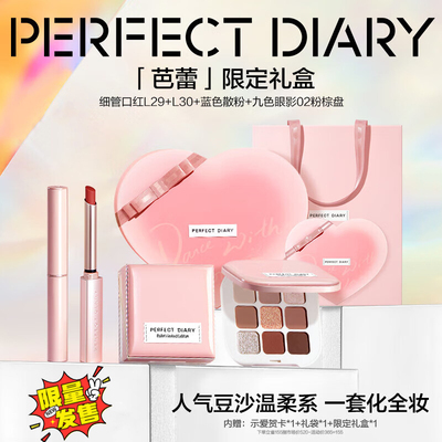 完美日记芭蕾限定大礼盒礼袋礼物