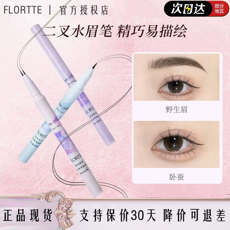 花洛莉亚水墨初心防水二叉眉笔