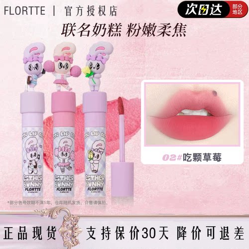 花洛莉亚奶糕唇霜丝绒显白不脱色