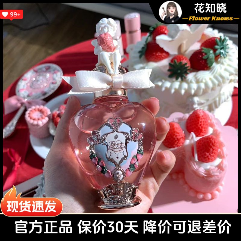 花知晓草莓丘比特香水淡香味