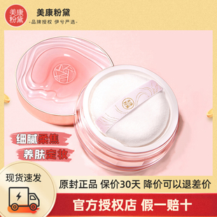 美康粉黛旷野玫瑰散粉定妆粉饼女持久遮瑕控油防水防汗不易脱妆