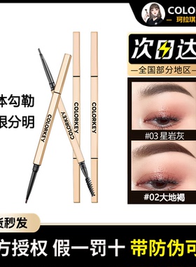 colorkey珂拉琪小金筷眉笔联名款持久防水防汗初学者超细女平价新