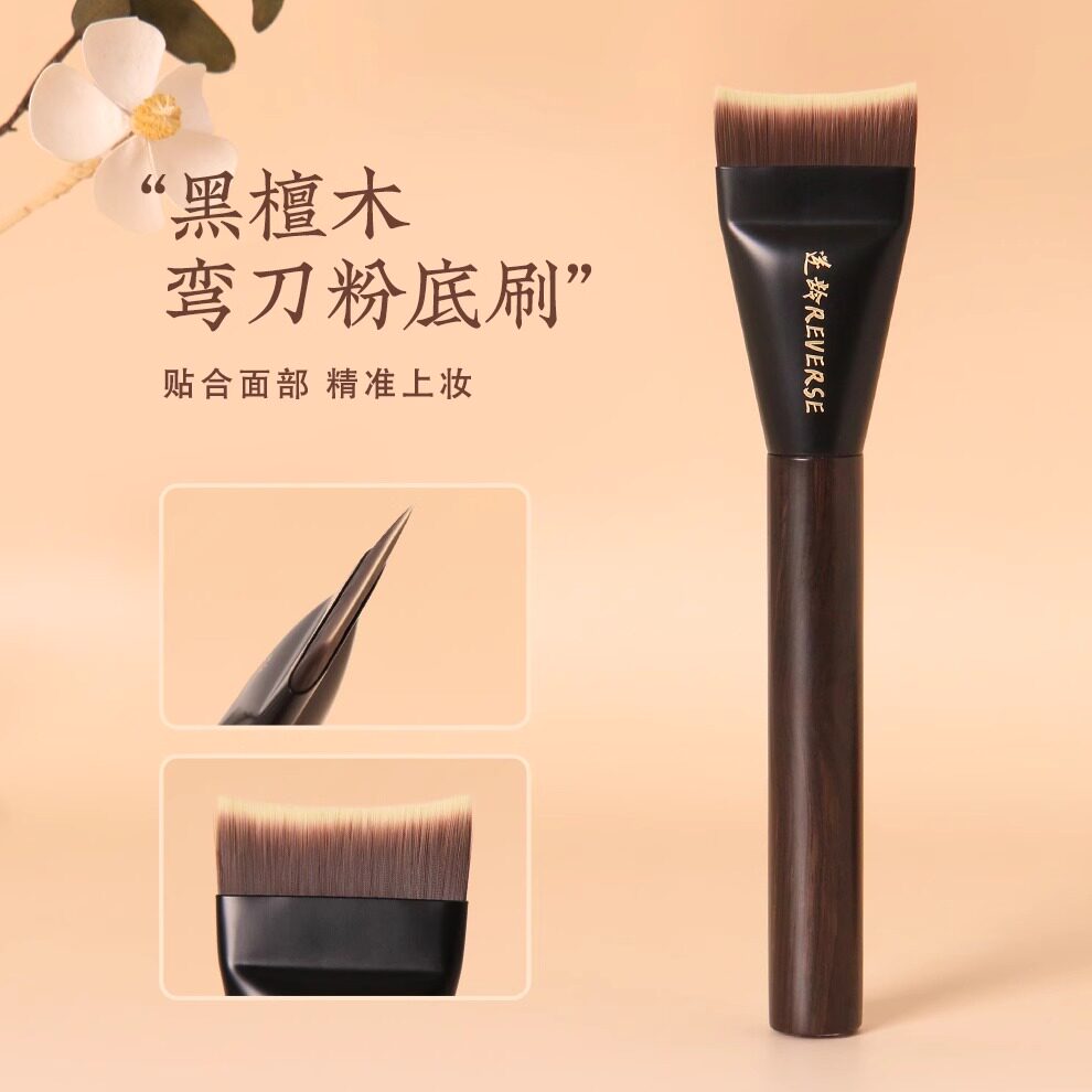 【逆龄品牌】T69粉底刷爆款化妆