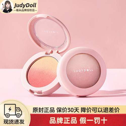 Judydoll橘朵渐变腮红蜜桃显白日落金橘温柔妆容初学者学生正品