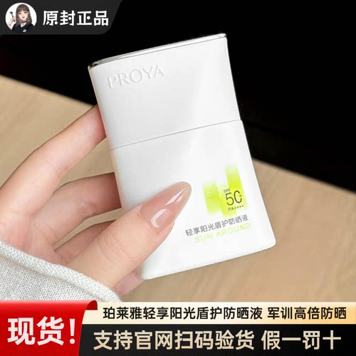 珀莱雅防晒霜SPF50+军训出游户外