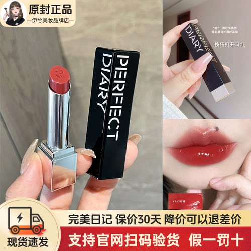 完美日记仿生膜精华口红显白滋润