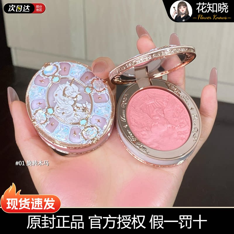 花知晓骑士独角兽丝缎腮红01旋转木马显色自然提亮气色胭脂正品