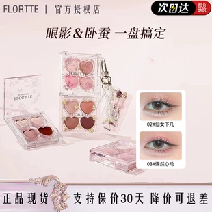 FLORTTE花洛莉亚自恋系列四色卧蚕多用盘提亮下至眼线眼影综合盘