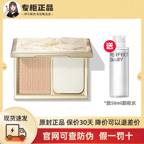 完美日记羽缎粉饼定妆散粉持久控油防水防汗不脱妆蜜粉多种肤质 - 封面
