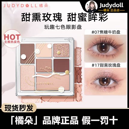 Judydoll橘朵七色玩趣眼影腮红高光修容一体新手化妆17甜熏玫瑰盘