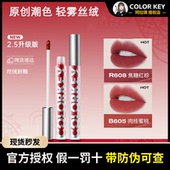 colorkey珂拉琪空气唇釉R608丝绒哑光雾面口红显白B620平价正品